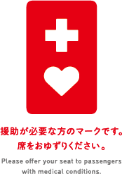 ヘルプマーク