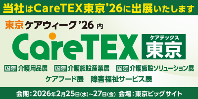 CareTEX東京2026バナー
