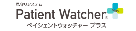 ペイシェントウォッチャープラス